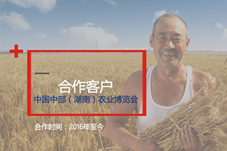 中国中部（湖南）农业博览会