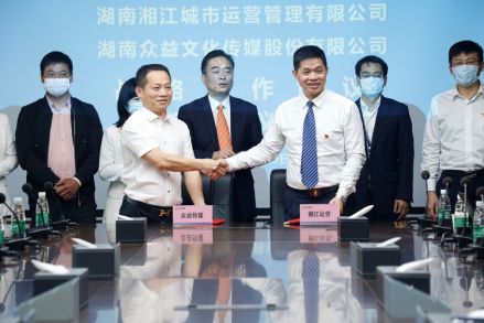 众益传媒与湘江集团签署战略合作协议